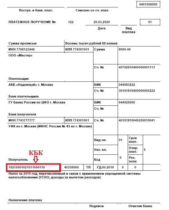 Реквизиты уплаты налогов ип в 2024 году. Платежка УСН доходы за 2021 год. Образец платежного поручения УСН доходы 2020. Образец платежного поручения УСН доходы 2021. Платежное поручение по УСН доходы в 2021 году образец.