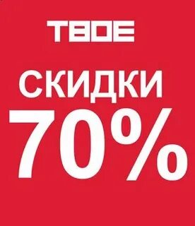 Ваши скидки