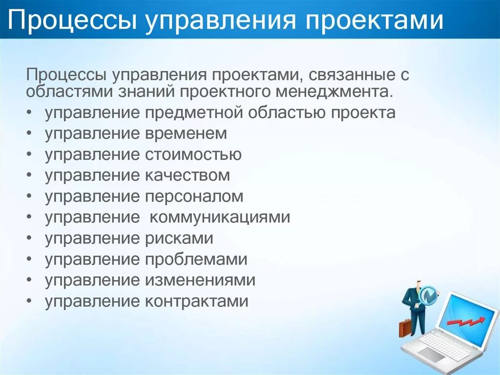 Управление проектным бизнесом. Процессы управления проектами. Процессы проектного менеджмента. Процедуры управления проектом. Основные процессы управления проектами.