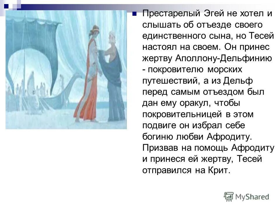 кто такой эгей история 5 класс