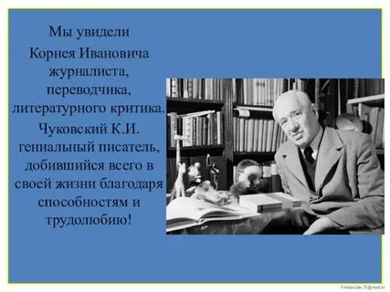 Где учился чуковский