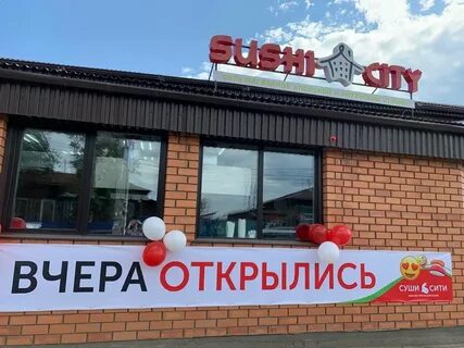 Суши сити
