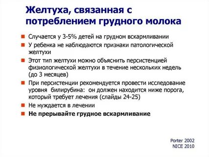 Желтушка у новорожденных при грудном вскармливании