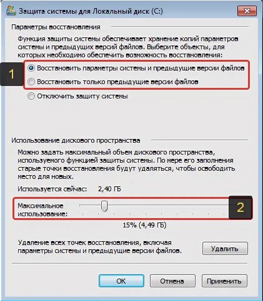 Предыдущая версия. Отключить предыдущие версии файлов Windows 7. Подождите выполняется восстановление файлов и параметров виндовс. Как сохранить изменения сделанные в безопасноммрежиме. Версий отключение