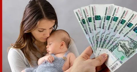 Материнские пособия на 1 ребенка