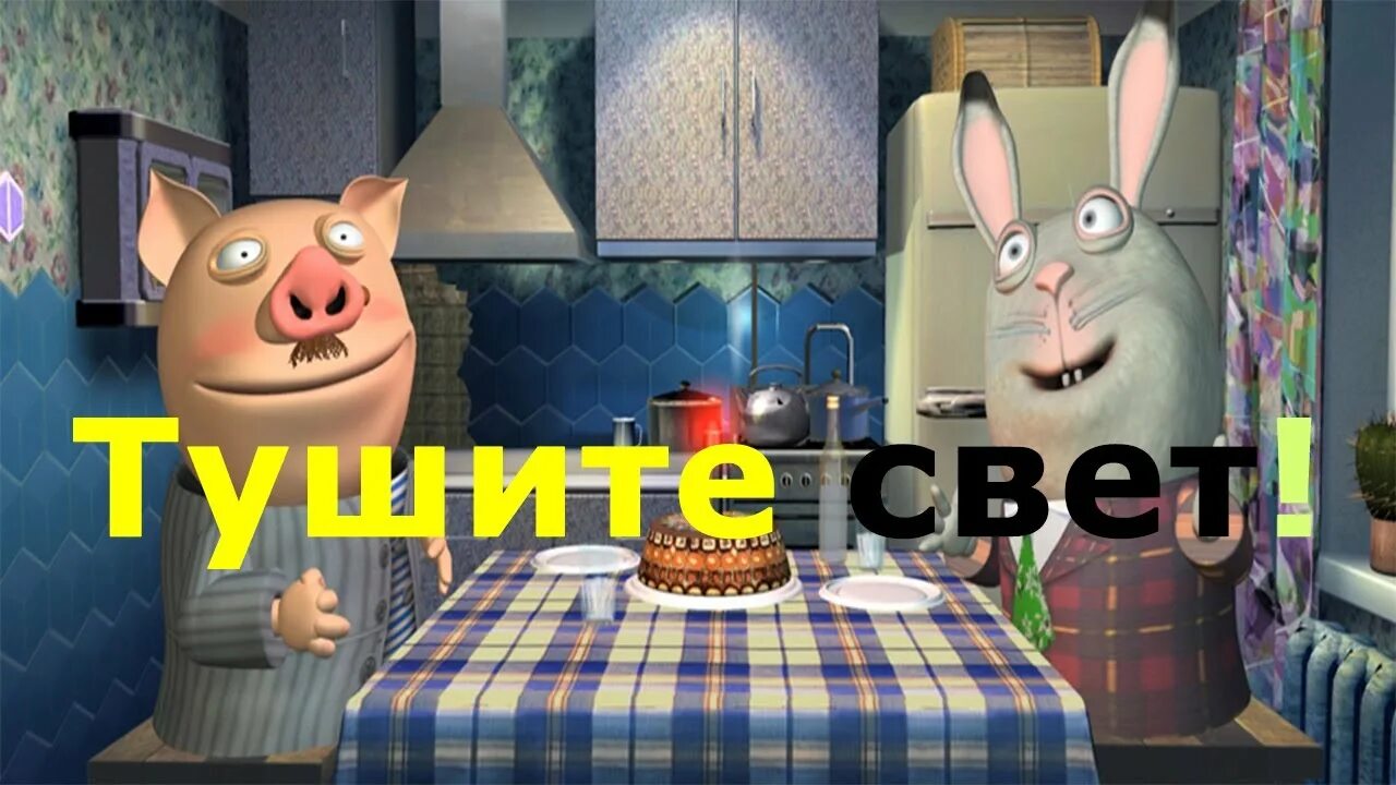 Программа тушите свет. Чердачок фруттис. Программа тушите свет. Тушите свет кулешов. Тушите свет.