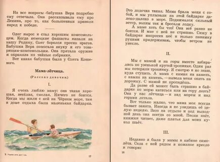 История речи 1 класс