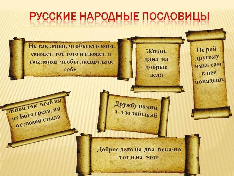 Старинное слово век. Русские народные пословицы. Русские поговорки. Русские народные пословицы и поговорки. Русские народные пословицы и поговрк.