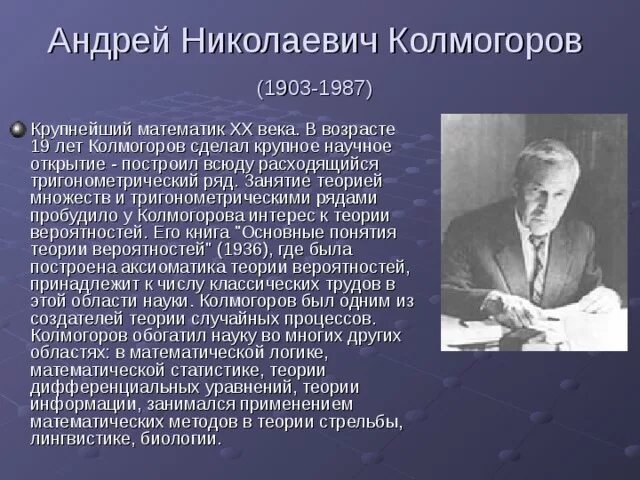 Какое свойство открыл колмогоров. Андрей николаевич колмогоров теория. андрей николаевич колмогоров основные изобретения. открытия андрея николаевича колмогорова. андрей николаевич колмогоров теория вероятности.