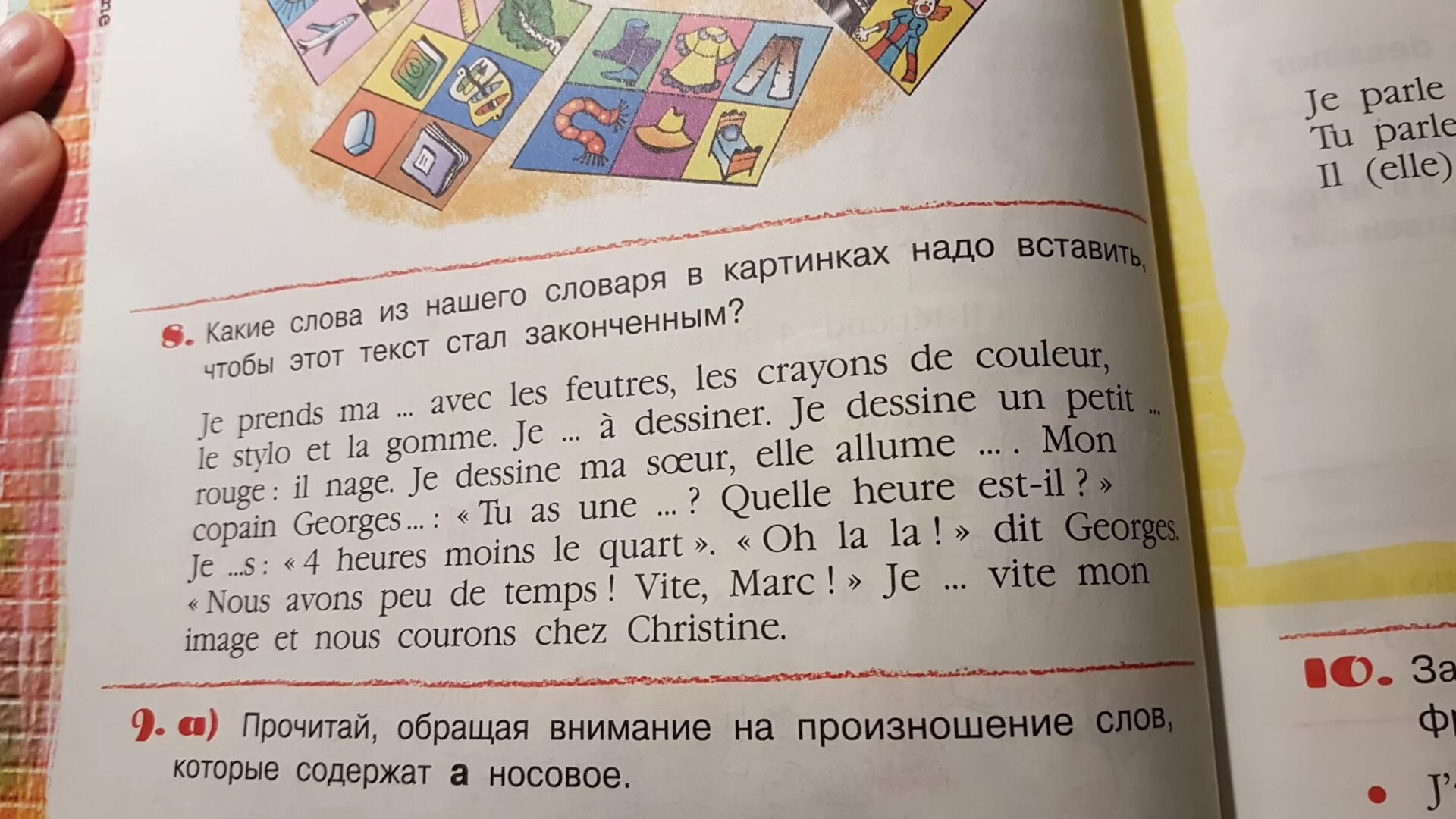 Наш словарь в картинках французский 5 класс. Слова из слова француженка. Слова из слова 2020. Слова из слова говорунья