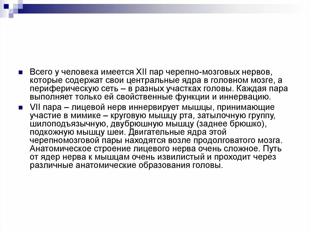 Нейропатия лицевого нерва мкб. Невропатия лицевого нерва мкб. Неврит лицевого нерва мкб 10. Неврит лицевого нерва мкб код 10. Неврит тройничного нерва мкб 10.