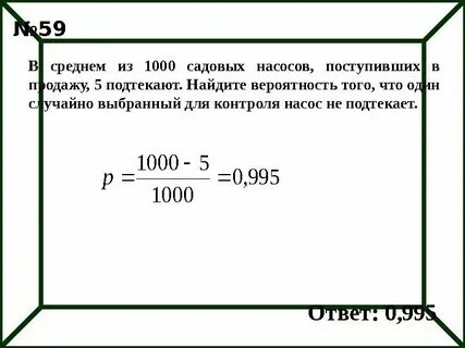 1000 насосов 5 подтекают найдите вероятность