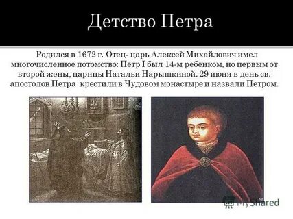 Расскажите о детстве петра