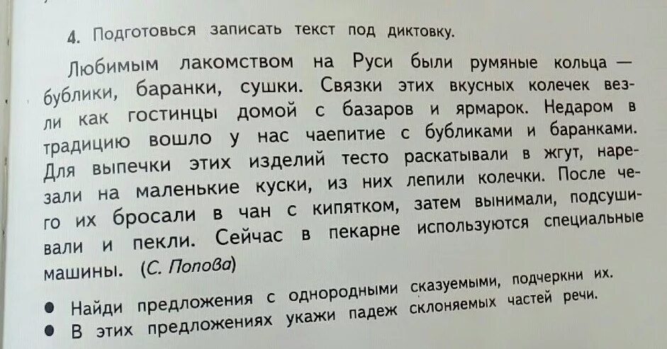 Пишем слова под диктовку. Текст под диктовку. Предложения для записи под диктовку. Диктант с однородными сказуемыми 4 класс. Запиши слова под диктовку.