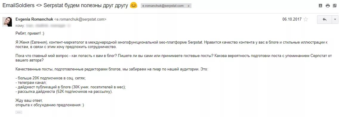 Предложение блоггеру о сотрудничестве. Письмо с предложением о сотрудничестве блоггеру. Письмо блогеру с предложением. Письмо о сотрудничестве с блогером.