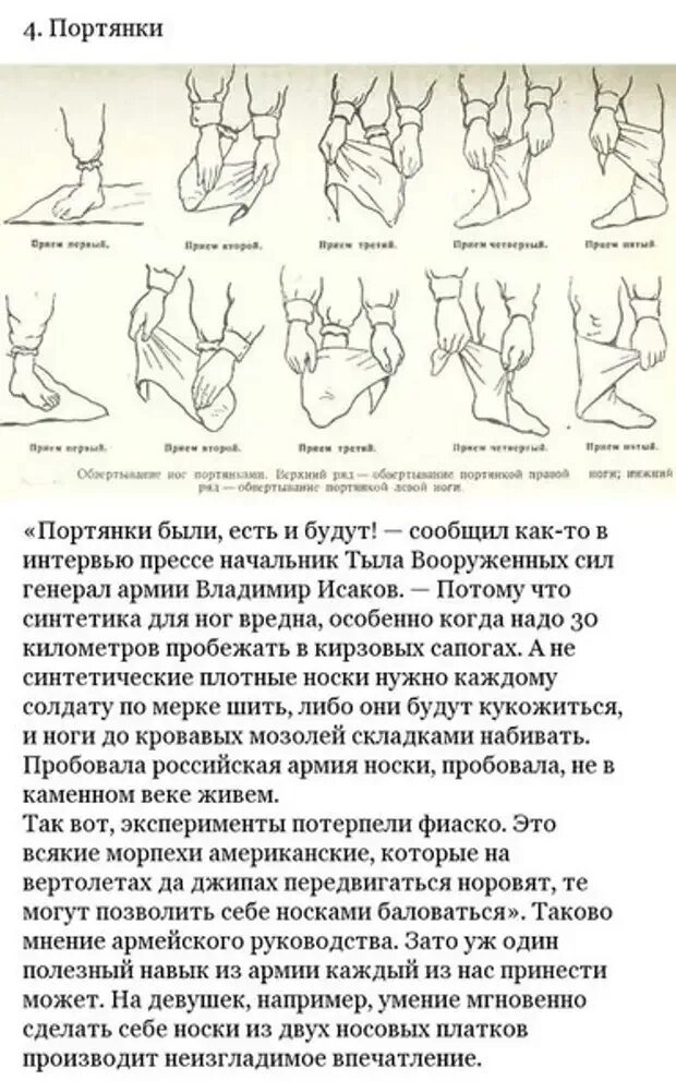 Почему носили портянки. Как наматывать портянки советский способ. Материал для портянок. Почему носили портянки. Портянки как наматывать и размеры.