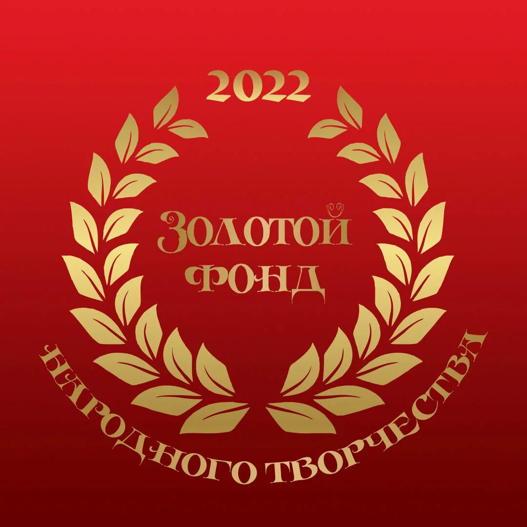 Сайт народного фонда. Фонды народного творчества. Дубки Саратов логотип. Народный фонд. Праздничный Саратов логотип.