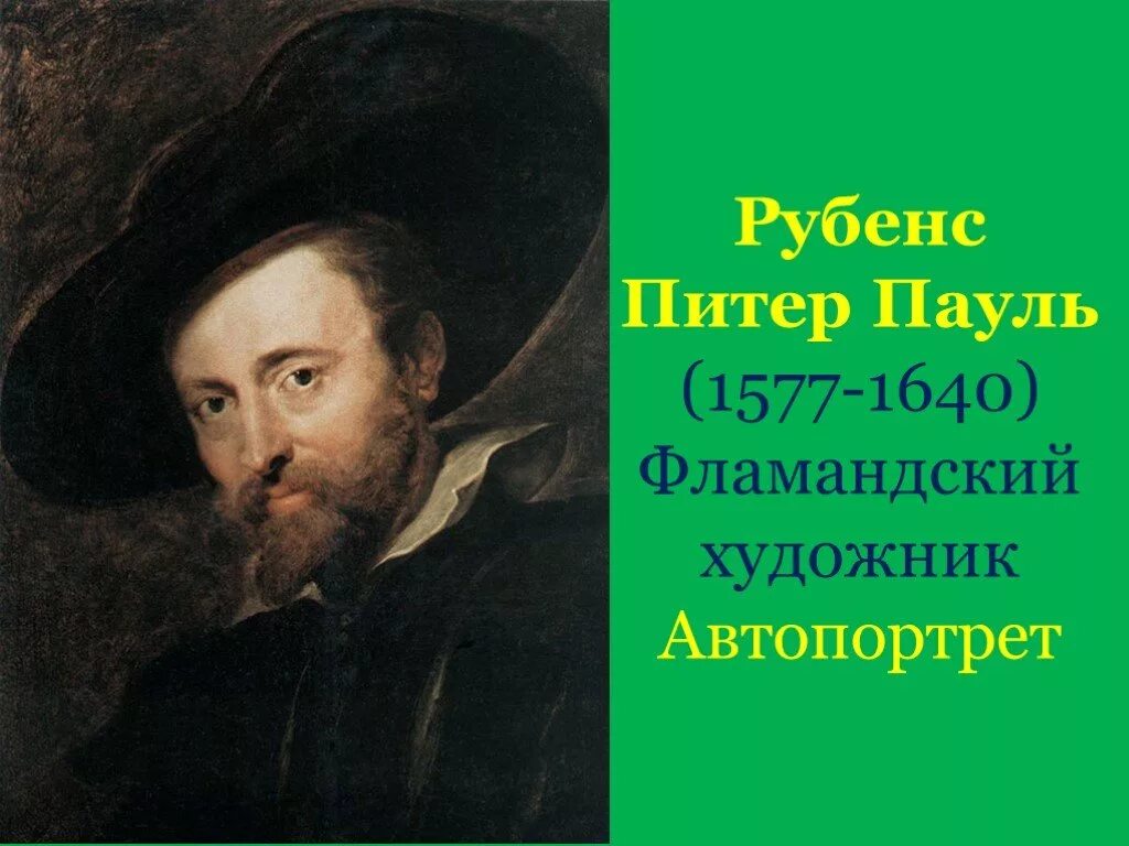 На автопортрете художник изображен в изыска