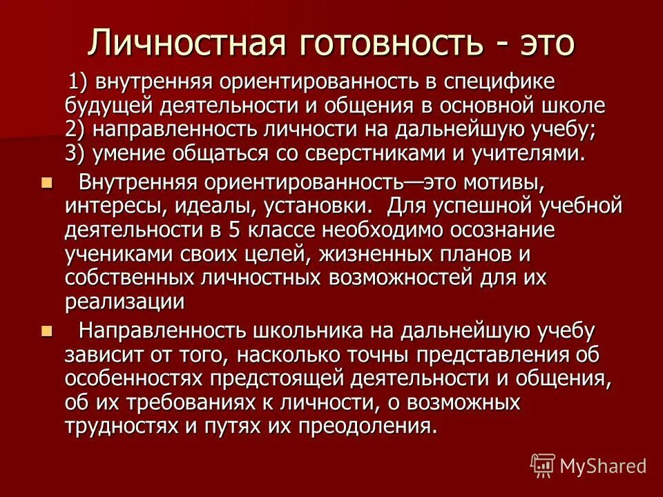 личностная готовность. личностная готовность к школе. диплом беседа о школе смыслообразование обучающихся методики. социально личностная готовность ребенка к школе. личностная готовность ребенка к школе характеризуется.