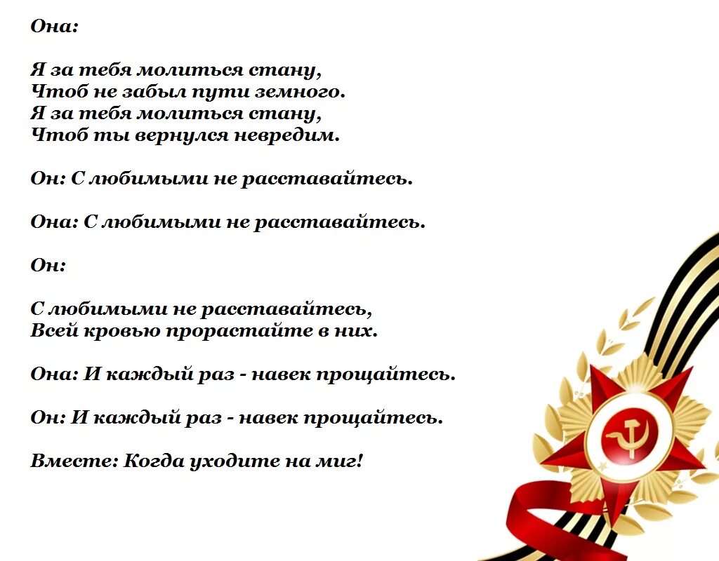 Сценка на день Победы. Сценарий ко Дню Победы. Сценарий на 9 мая. Сценка на 9 мая.