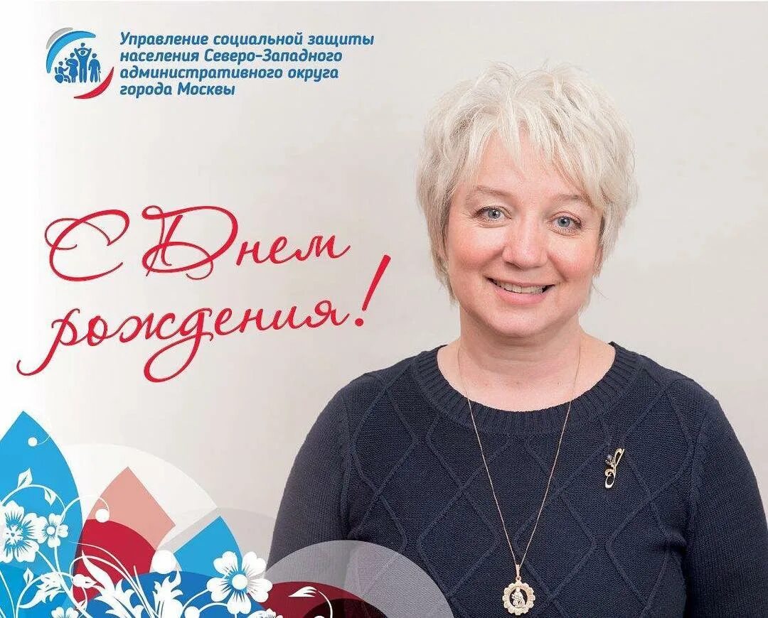 Соцзащита юао. Стуколкина наталья сергеевна. Начальник управления социальной защиты населения юао. Москвы. Соцзащита юао.