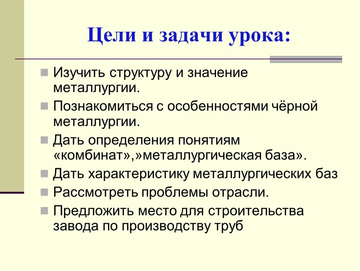 Каково значение металлургии в хозяйстве страны. Металлургический комплекс задачи. состав значение и задачи металлургии.