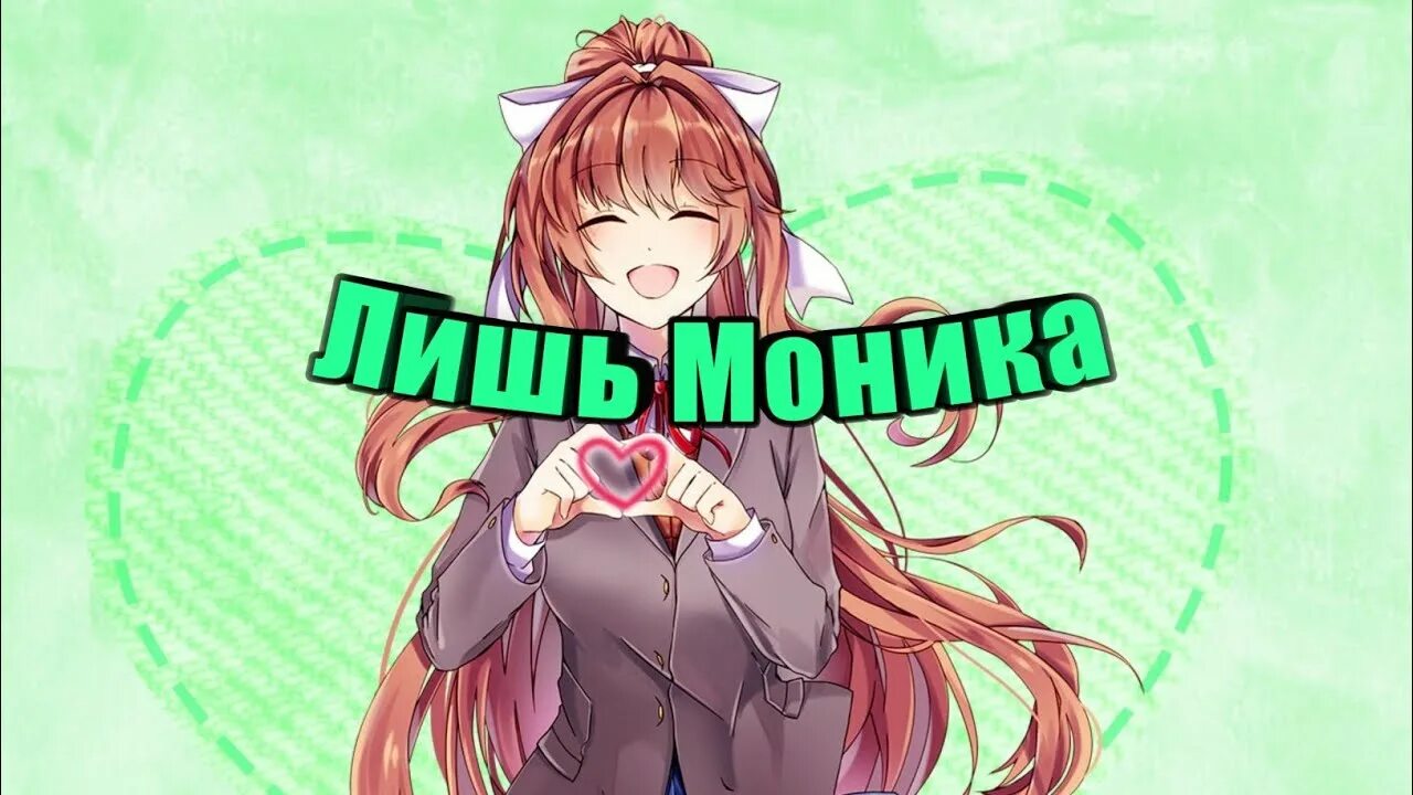 Monika перевод. Monika перевод. Just monika табличка. Monika перевод. Just monika на английском.