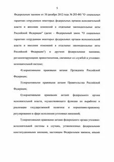 Фз об уголовно исполнительной системе