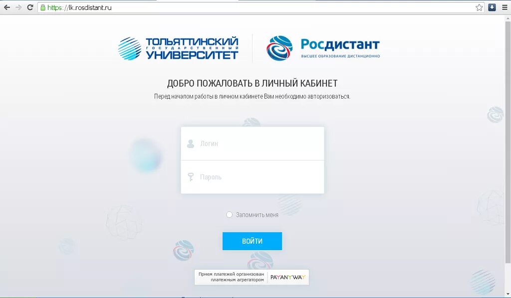 Росдистант личный кабинет. Тольяттинский государственный университет Росдистант. ТГУ личный кабинет. ТГУ Росдистант личный. Лк авторизация