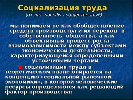 Роль труда в социализации