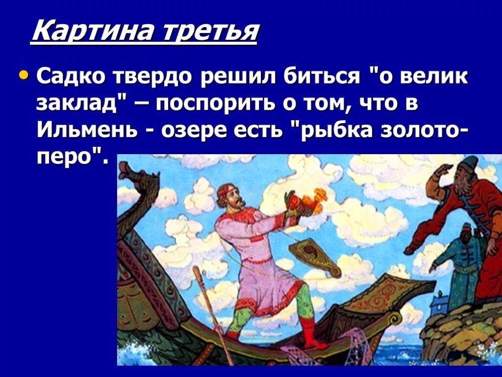 Садко какое произведение. Садко презентация. Опера Садко презентация. Опера Былина Садко. Картина к опере Садко.