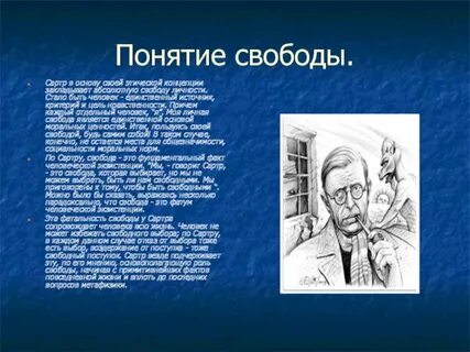 Определение и понятие свободы
