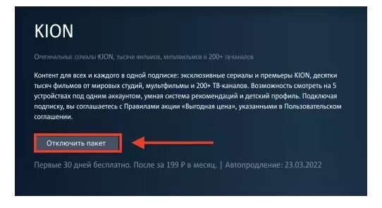 Как удалить kion. Как удалить kion
