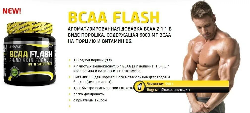 Как пить всаа. Biotech - BCAA 8:1:1, 300г. ВСАА аминокислоты для мужчин. BCAA для набора мышечной массы. Спортпит для набора мышечной массы BCAA.