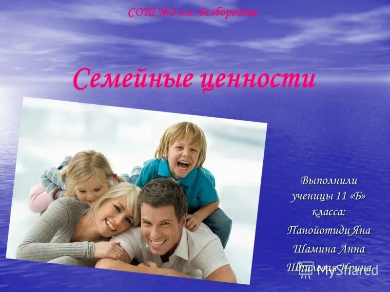 притча о счастье в семье. семейные ценности анны. мастер класс семейные ценности. проблемы семейных ценностей. ценности семьи.