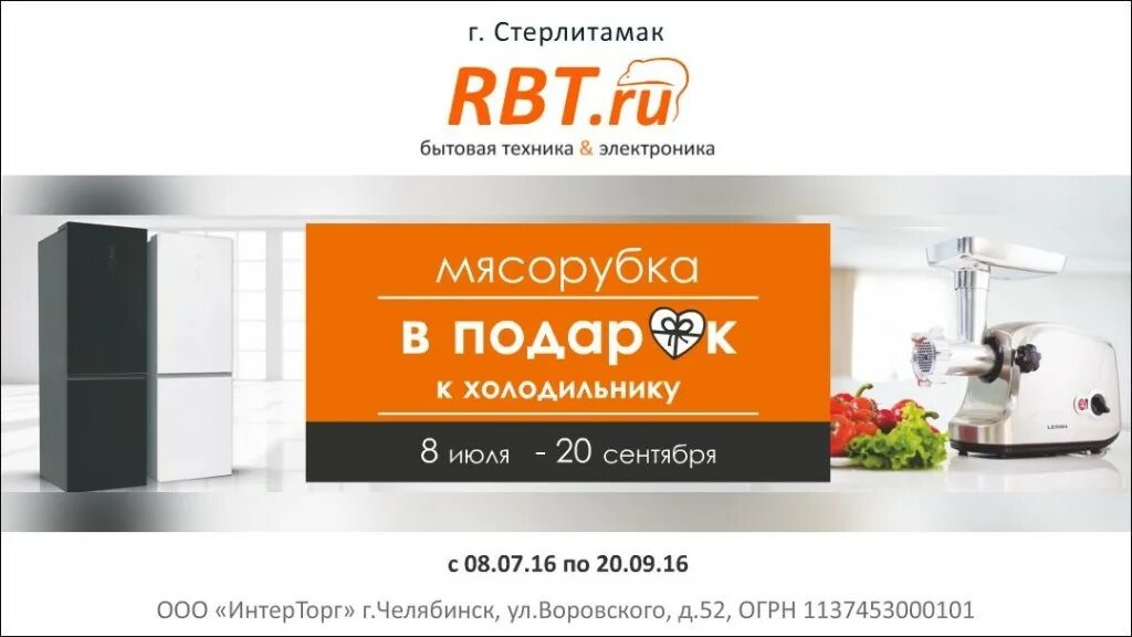 Рбт ру комсомольск на амуре. RBT.ru интернет-магазин. ООО РБТ ру. РБТ ру Челябинск интернет магазин бытовой. RBT интернет магазин Красноярск.