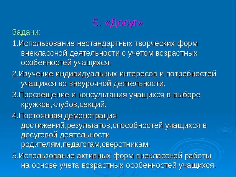 Цель и задачи досуга. Цели и задачи досуг учащихся. Досугово-развлекательная деятельность задачи. Формы демонстрации достижений. Кратковременный досуг задачи.