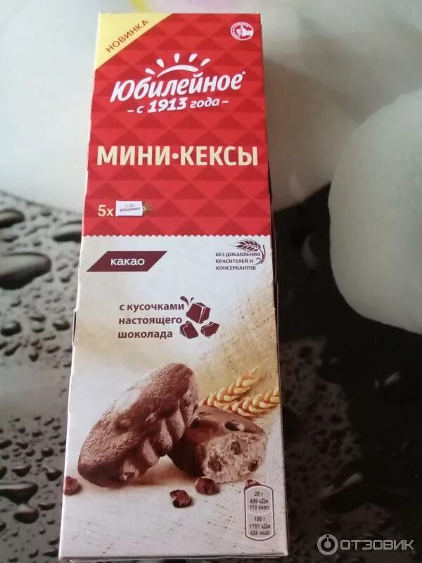 Кекс юбилейный шоколадный. Юбилейное кексы мини с кусочками. Юбилейные кексы. Мини кексы юбилейное с кусочками шоколада 140г. Юбилейные кексы.
