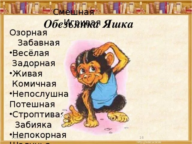 Как поступил яшка увидев. Стих про яшку. житков про обезьянку. яшка из рассказа про обезьянку. сказка про обезьянку житков.