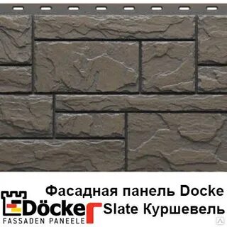 Docke сланец куршевель