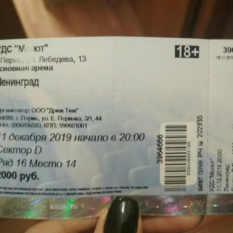 Билет на концерт. Билет на концерт в Ледовый. Билет на концерт 100 рублей. Электронный билет на Лепса. Цена билета на концерт семина