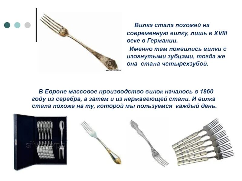 Какими костями он образован что такое вилочка. История появления столовых приборов. История возникновения вилки. История изобретения вилки. Сообщение про вилку.