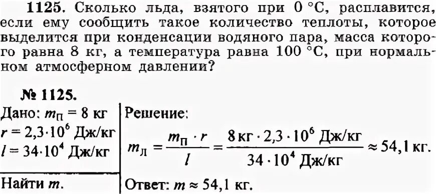 Какую массу льда взятого