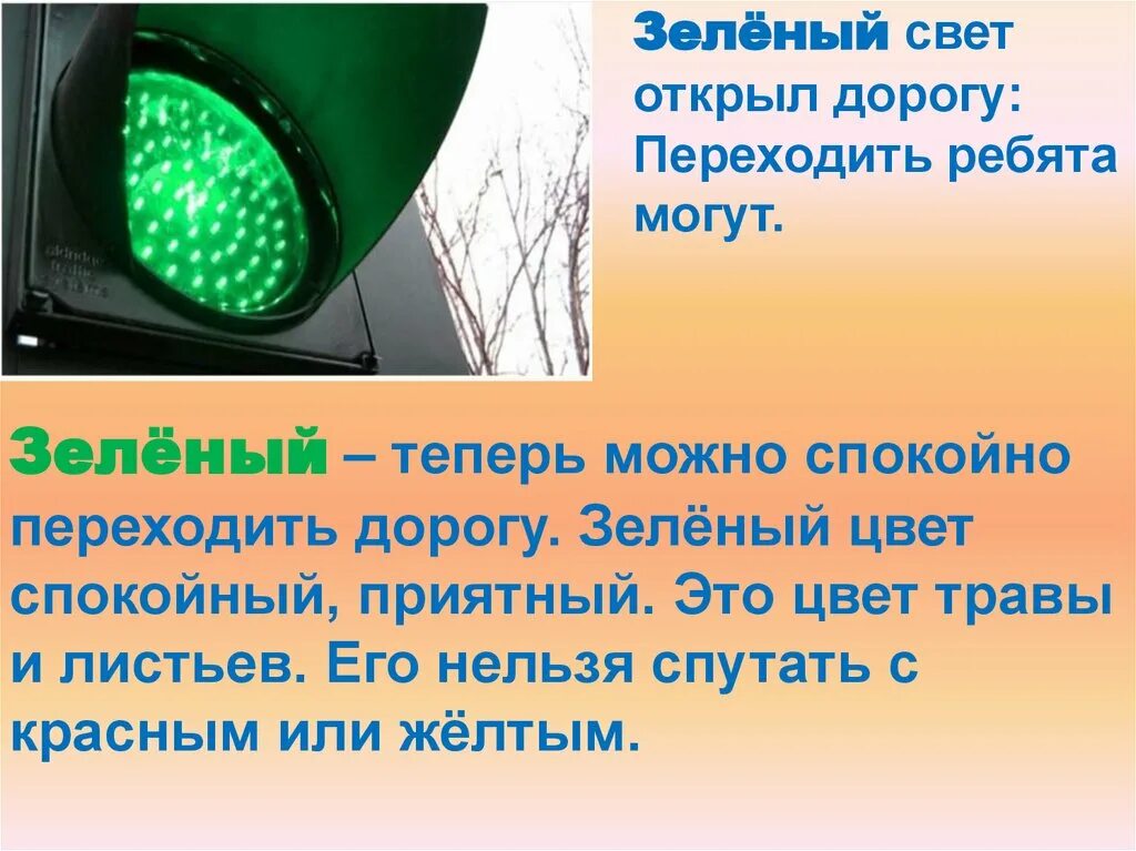 Берегись автомобиль окружающий мир 2 класс презентация