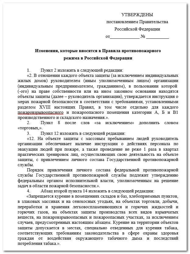 Изменения в правилах противопожарного режима рф. Пункт 42 постановления о противопожарном режиме.