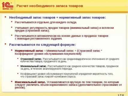 Нормативный товар