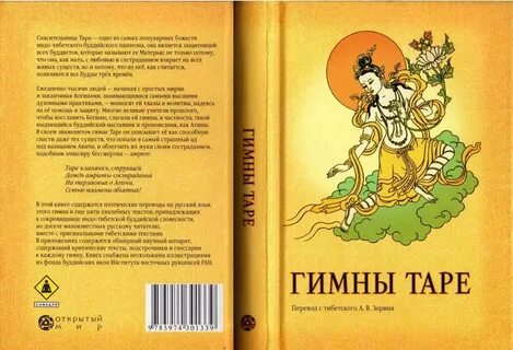 Гимн в индуизме 6 букв