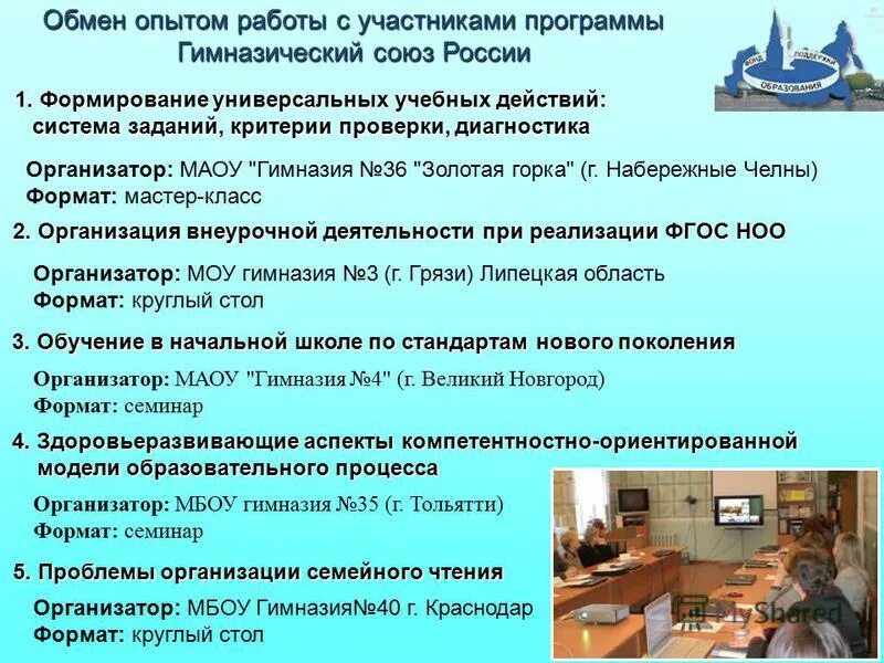 Провести обмен опытом. Провести обмен опытом
