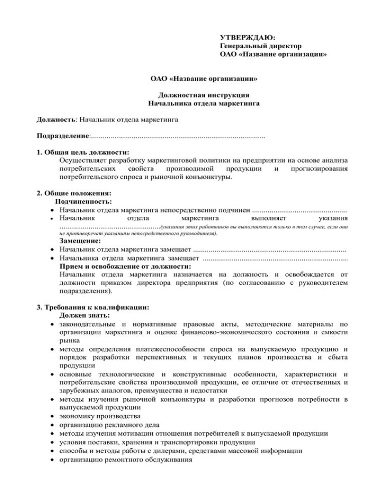 Должностная инструкция специалист по маркетингу пример. Инструкция директора по маркетингу. Функции руководителя отдела маркетинга. Должностная инструкция маркетолога образец. Инструкция директора по маркетингу.