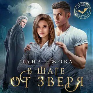 В одном шаге от любви 9 букв